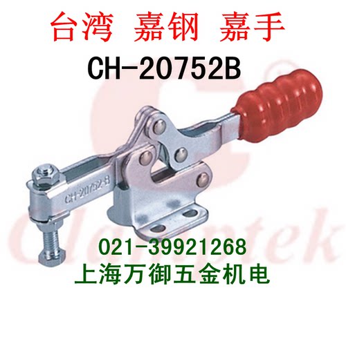 台湾嘉钢水平式夹具CH夹钳正品