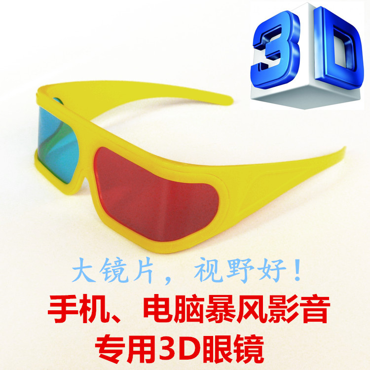 Lunettes 3D - Ref 1242088 Image 1