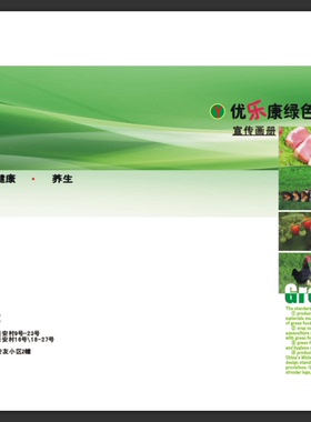 公司大棚农场农副产品有机绿色蔬菜产品宣传画册图册彩页设计印刷