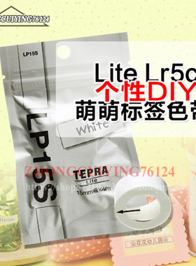 KINGJIM锦宫LP15S 标签带 贴普乐LP15S白色 炫彩标签纸适用于LR5