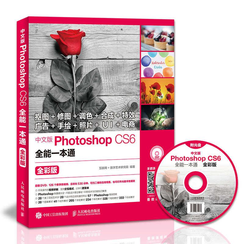 ÖÐÎİæadobe photoshop cs6Èí¼þ½Ì³Ì´ÓÈëÃŵ½¾«Í¨Êé¼® Æ½ÃæÉè¼ÆÌÔ±¦ÃÀ¹¤psÍêÈ«×Ôѧ½Ì³Ì²Ä¾µämac2017ͼÐÎͼÏñ´¦Àí´óʦ֮·°æ
