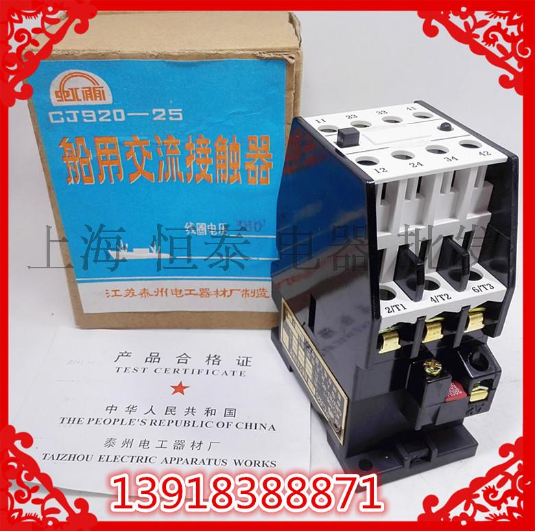 高品质苏州泰州虹雨牌船用交流接触器CJ920-25A 380V220v110V24V