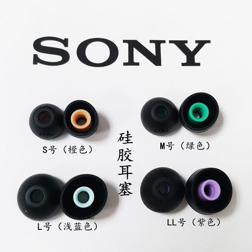 索尼混合硅胶耳套