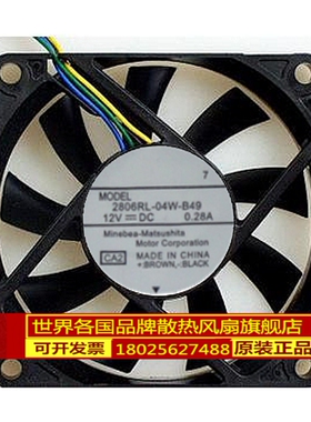 2806RL-04W-B49 12V 0.26A原装美蓓亚NMB 70*70*15 cpu 散热风扇