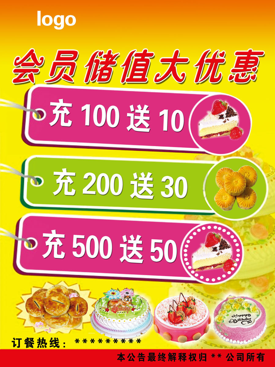 714海报印制展板写真喷绘贴纸851蛋糕店会员储值大优惠活动黄色底
