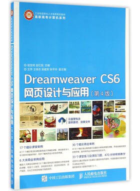 Dreamwe er CS6网页设计与应用(第4版工业