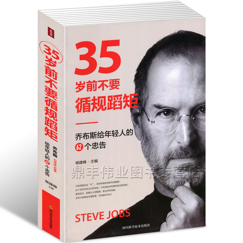 Õý°æ°üÓÊ 35Ëêǰ²»ÒªÑ¹æµ¸¾Ø-ÇDz¼Ë¹¸øÄêÇáÈ˵Ä62¸öÖÒ¸æ ÀøÖ¾Êé¼® Êé ÇàÉÙÄêÄÐÈËÅ®È˽ÔÒË ¹ÜÀíѧ×ÔÎÒʵÏֳɹ¦ ÇDz¼Ë¹´«