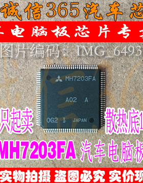 MH7203FA 三菱 汽车电脑板CPU 芯片
