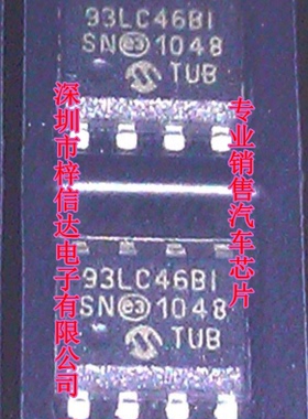 93LC46 93LC46A 93LC46B 汽车仪表常用易损储存器IC 全新 可直拍