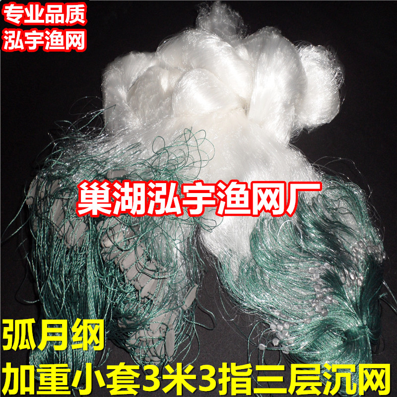 正品包邮 弧月纲加重小套3米3鱼网/虾笼/其它渔具