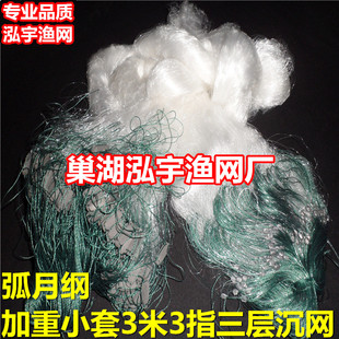 弧月纲加重小套3米3指三层渔网粘网丝网捕鱼网 泓宇渔网 包邮 正品