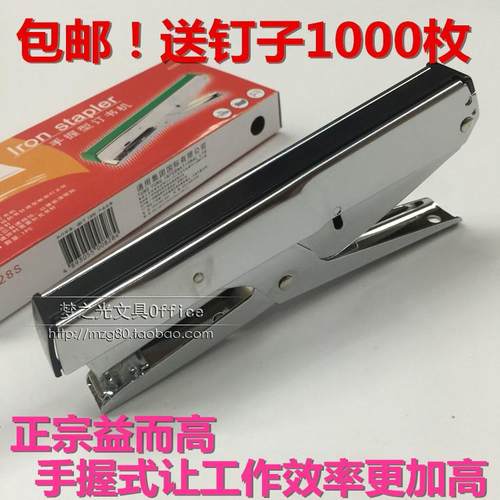 益而高828s手握式订书机10号小号