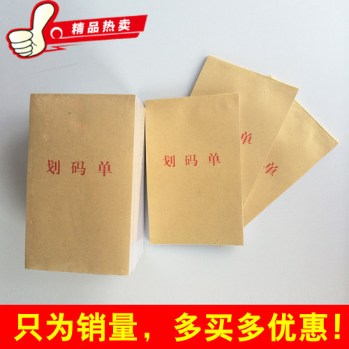 批发专用小号64开划出库单