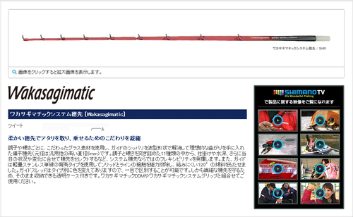 Wakasagimatic冰钓竿禧玛诺