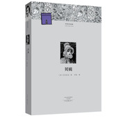 官方自营 出版 贝姨 巴尔扎克 社旗舰店 外国文学经典 河南文艺出版 社正版