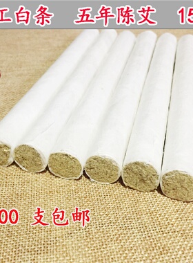 陈艾南阳纯艾灸条柱家用艾灸馆