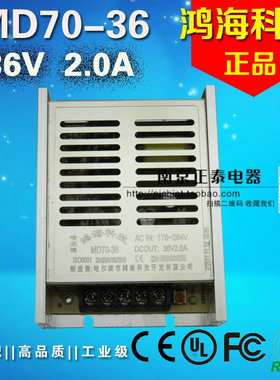 原装正品 鸿海开关电源 MD70-36 单路输出 36V 2.0A 变压电源