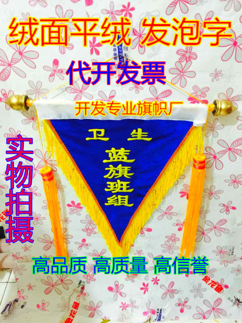 蓝色流动蓝旗订做流动红旗三角旗空白流动红旗平绒蓝色三角旗锦旗
