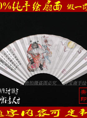 个性定制精致礼品手绘扇面9/9.5寸18方手绘工笔人物画钟馗醉酒图