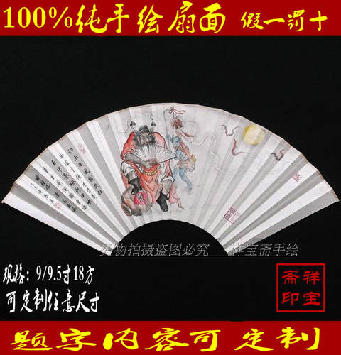 个性定制精致礼品手绘扇面9/9.5寸18方手绘工笔人物画钟馗醉酒图 - 封面