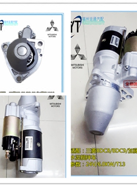 加藤挖掘机起动机 三菱8DC9起动机 8DC93起动机 8DC11起动机