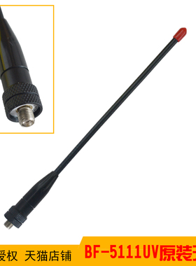 对讲机天线  北峰5111UV对讲机天线   北峰5111UV天线原装正品