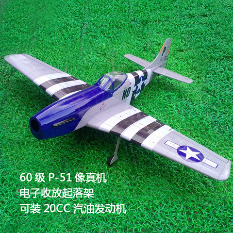 20CC汽油机P51 野马油动像真机 大翼展二战固定翼 电子收放起落架