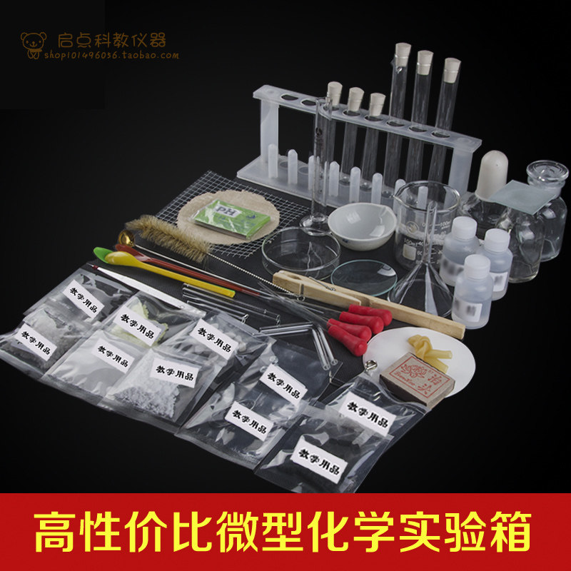 初三化学实验箱玻璃盒全套教学
