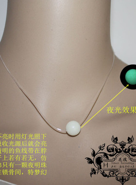 隐形夜明珠发光鱼线颈链吊坠