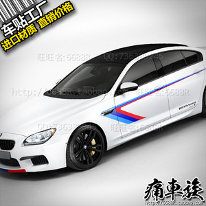 BMW宝马6系车贴拉花 M6车身腰线贴纸彩贴 专用装饰改装贴纸用品
