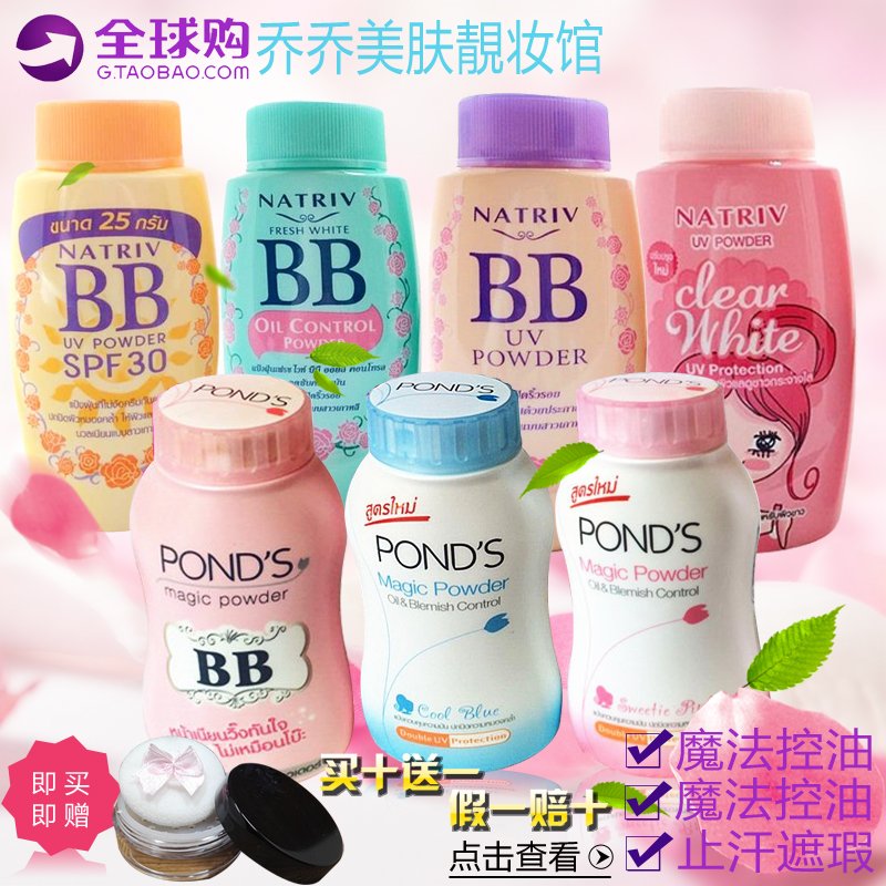 泰国旁氏控油粉 pond's旁氏粉bb魔力定妆粉 止汗遮瑕散粉蜜粉