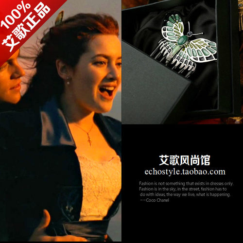 蝴蝶收藏正品titanic发梳白铜