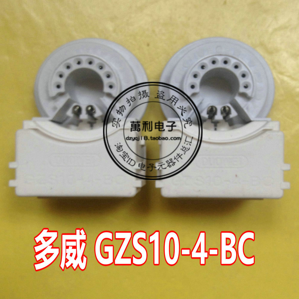 多威管座 GZS10-4-BC 双聚焦管座 大双座 双聚焦管座中间接地