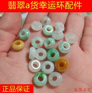 缅甸翡翠A货 冰糯种水润三彩大孔圈圈珠 DIY散珠散件配件幸运环