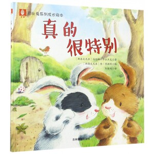 真的很特别(精)/巴比兔系列成长绘本