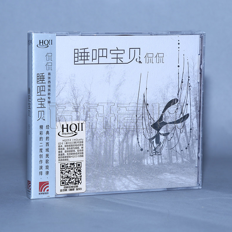 正版发烧女声 侃侃专辑 睡吧宝贝 西域民歌 HQ2CD HQII 1CD