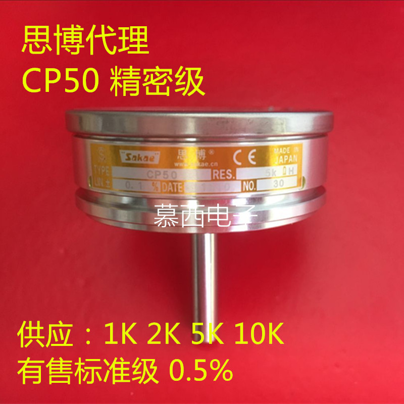 CP50 1K 2K 5K 10K 日本原装进口思博 Sakae 线绕电位计 精密级