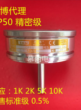 CP50 1K 2K 5K 10K 日本原装进口思博 Sakae 线绕电位计 精密级