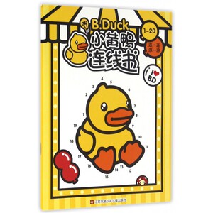 小黄鸭连线书(1-20) 博库网