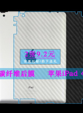 适用于苹果iPad 4平板包边贴膜A1458纤维后膜后壳膜A1459防刮膜ipad第四代背半隐形A1460防指纹保护软胶膜薄