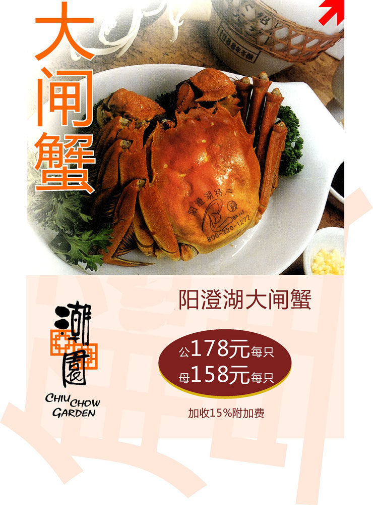 745海报印制展板写真喷绘贴纸447酒店饭店大闸蟹宣传海报(1)