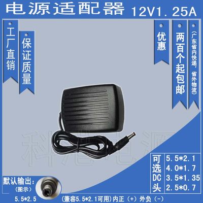 12V1.25A圆/扁脚 中/美/欧/英/澳规 12V1250mA 开关电源适配器 D