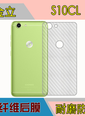 金立S10CL磨砂后膜手机背面膜透明膜防刮膜保护膜纤维软膜条纹膜