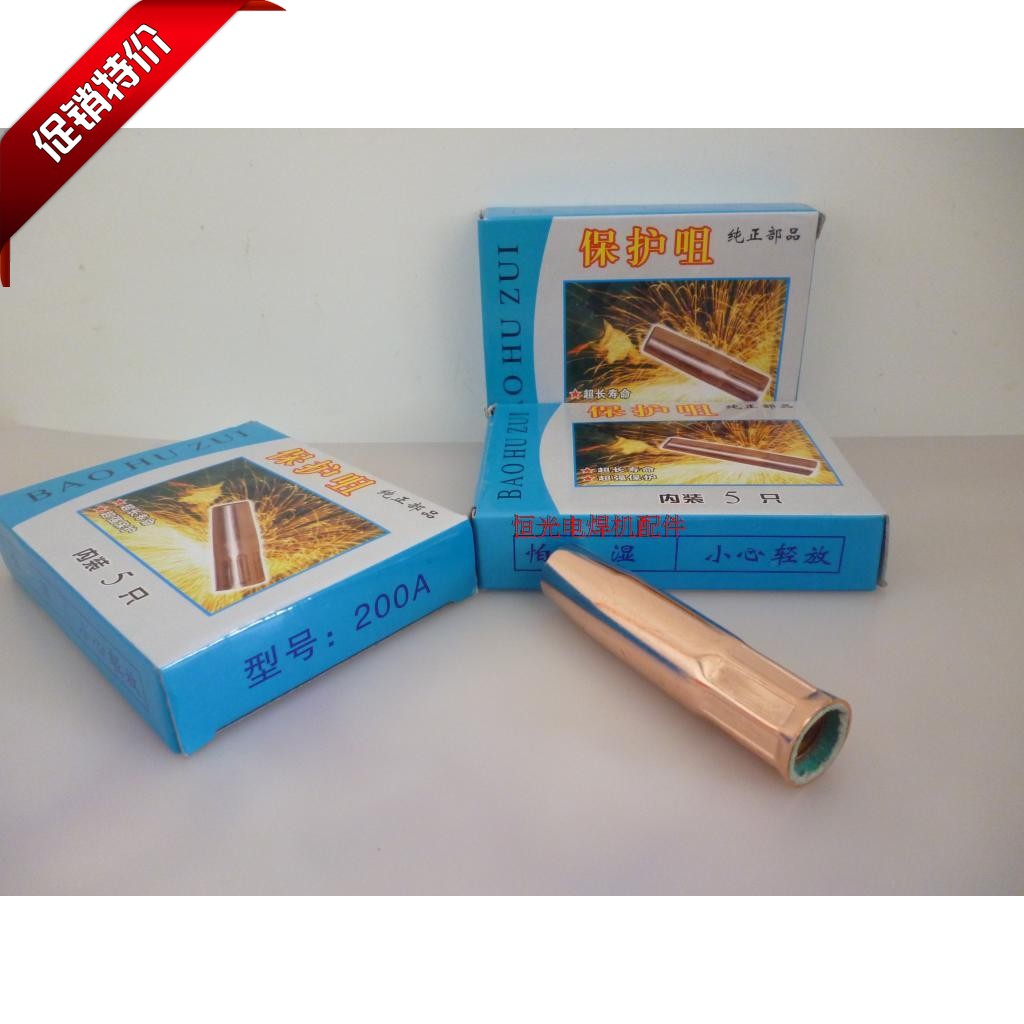 二氧化碳气体保护焊枪200A保护嘴/保护咀 200A保护套 紫铜加厚型