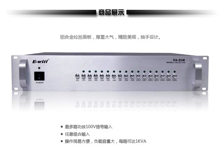 E-WITI/伊维特电压周边设备 16路分区器 独立信号分配功能PA-2116