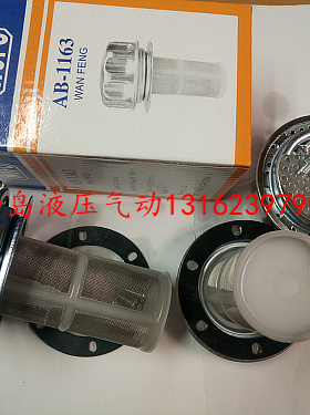 注油口 液压站入油口 AB-1163 AB-1162注塑机配件 加油口过滤器