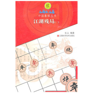 【全新正版包邮】江湖残局（一）