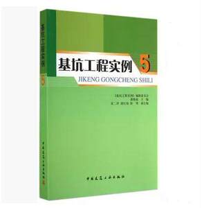 基坑工程实例 5