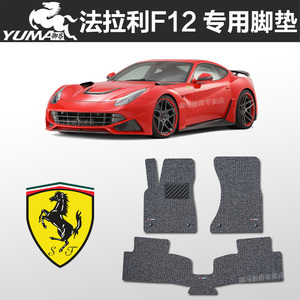 御马 法拉利F12专用脚垫