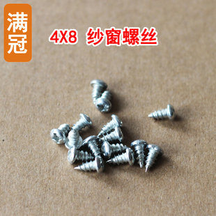 铝合金门窗纱螺丝 门窗配件 纱窗钉铝合金纱窗螺钉 纱窗螺丝 满冠